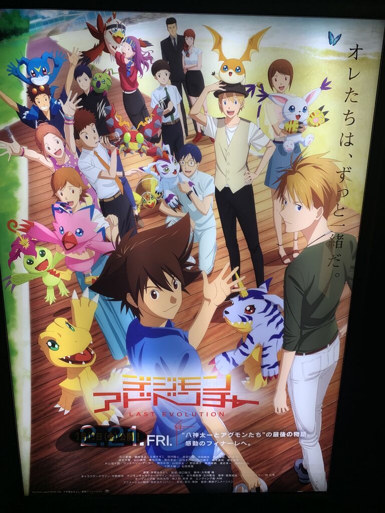デジモンアドベンチャーlast Evolution絆 ピカえもんの遊戯王blog デジモンアドベンチャーlast Evolution絆 ピカえもんの遊戯王blog