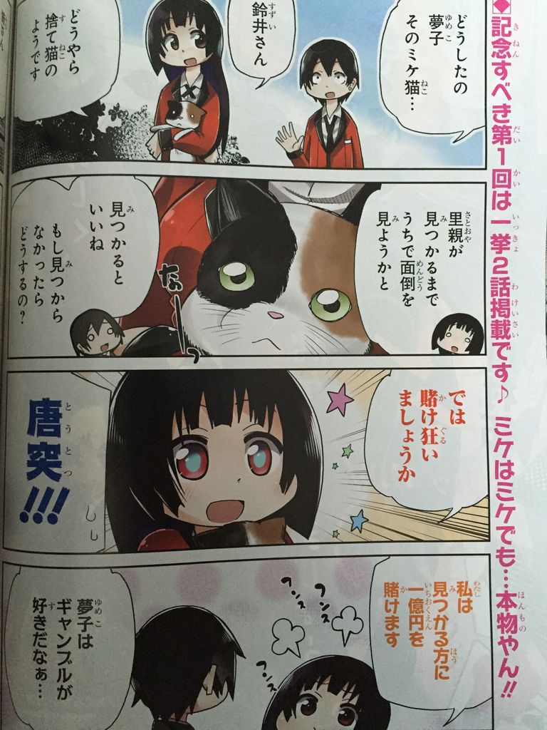 賭ケグルイ 仮 ピカえもんの遊戯王blog