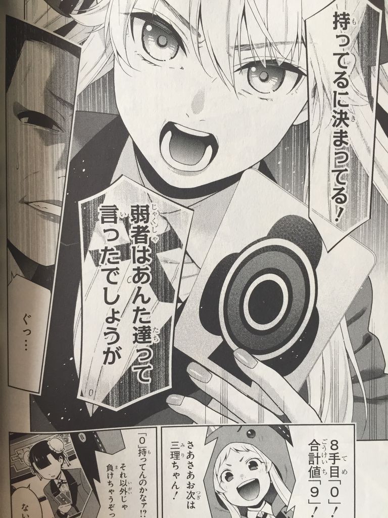 賭ケグルイ8巻 ピカえもんの遊戯王blog 賭ケグルイ8巻 ピカえもんの遊戯王blog