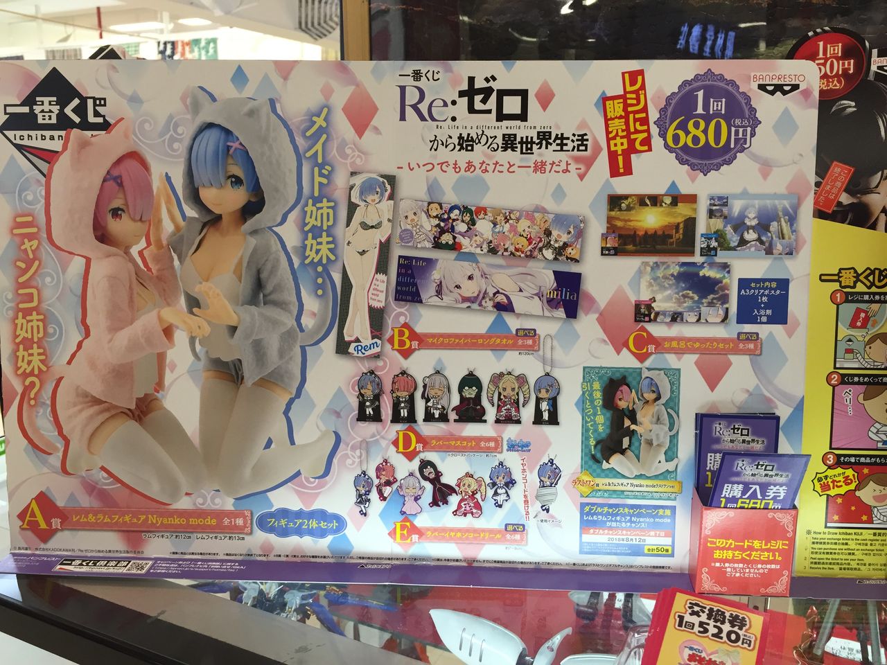 一番くじリゼロ いつでもあなたと一緒だよ ピカえもんの遊戯王blog