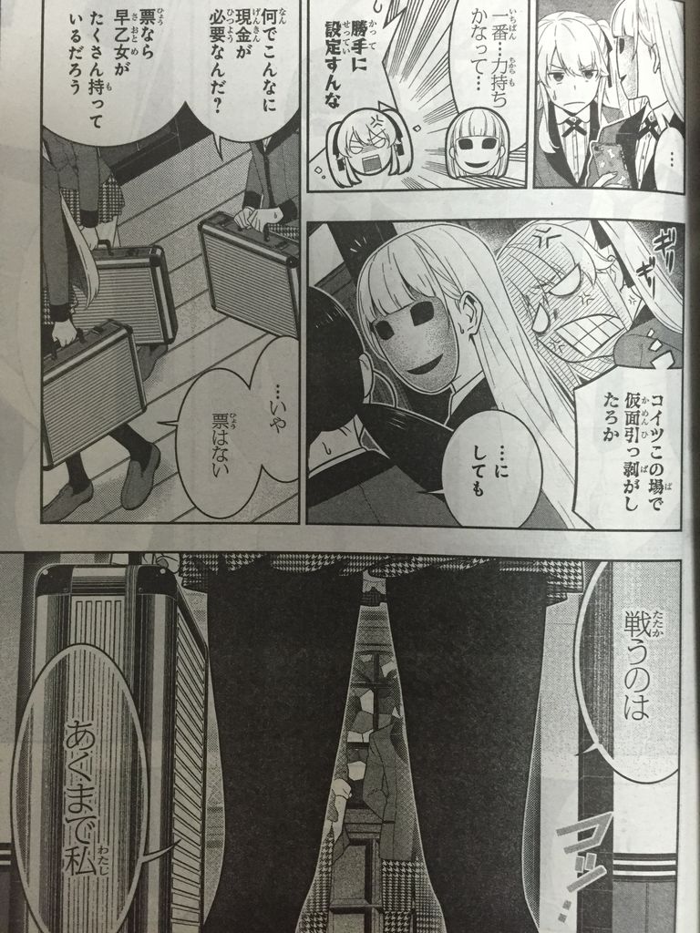 賭ケグルイ第58話 怪人麗嬢第6話 ピカえもんの遊戯王blog 賭ケグルイ第58話 怪人麗嬢第6話 ピカえもんの遊戯王blog