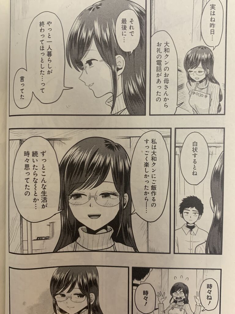 八雲さんは餌づけがしたい11巻 ピカえもんの遊戯王blog