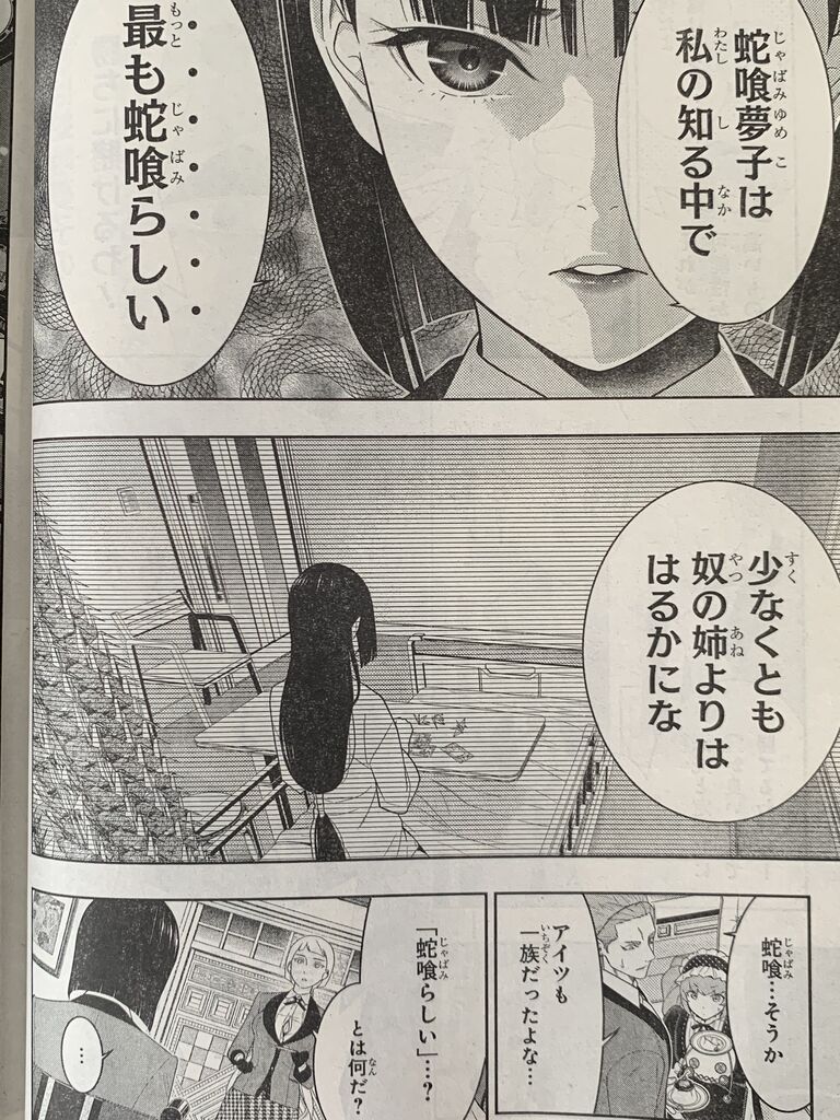 賭ケグルイ第話 前編 ピカえもんの遊戯王blog