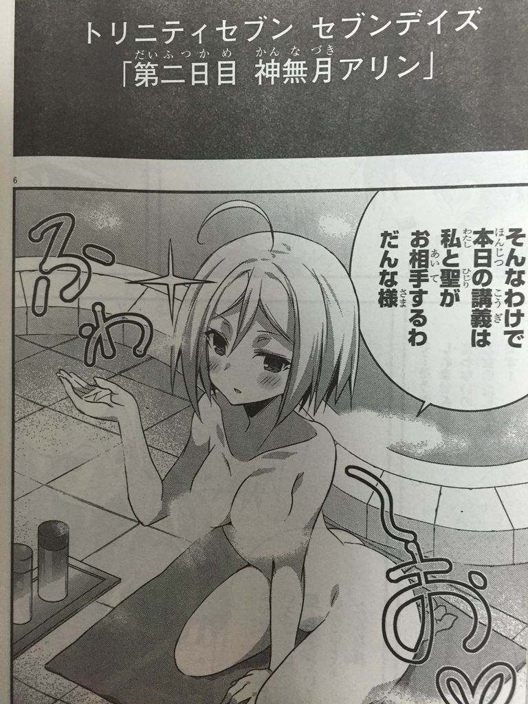 トリニティセブンセブンデイズ第2話 ピカえもんの遊戯王blog トリニティセブンセブンデイズ第2話 ピカえもんの遊戯王blog