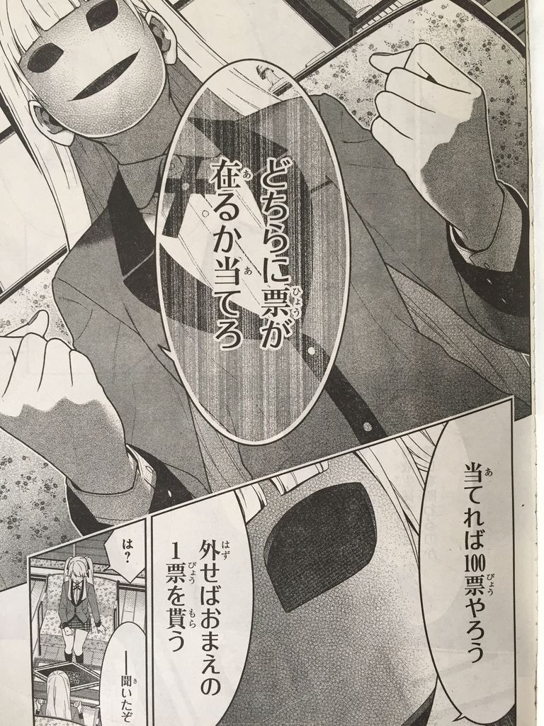 賭ケグルイ第40話その2 ピカえもんの遊戯王blog 賭ケグルイ第40話その2 ピカえもんの遊戯王blog