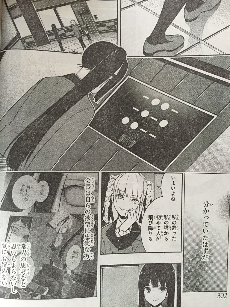 賭ケグルイ第33話その2 ピカえもんの遊戯王blog