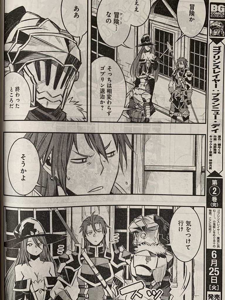 ゴブリンスレイヤー ブランニュー デイ