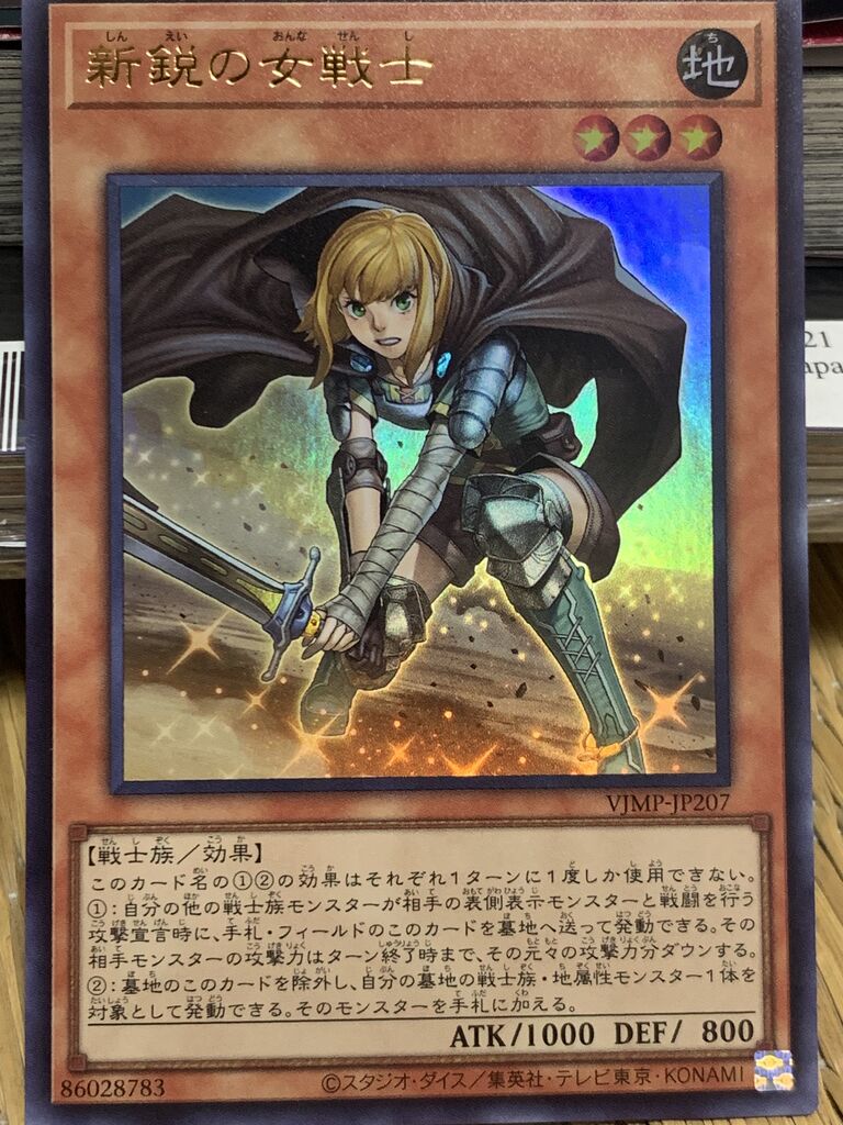 新鋭の女戦士の可能性を信じて ピカえもんの遊戯王blog