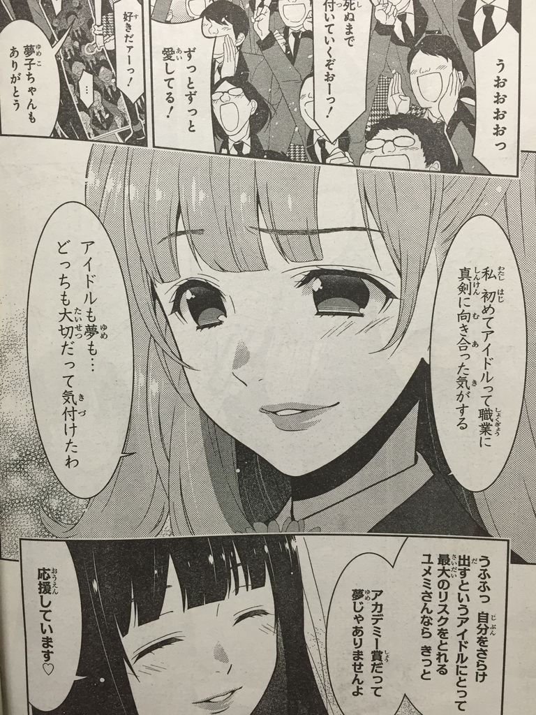 賭ケグルイ第22話 ピカえもんの遊戯王blog 賭ケグルイ第22話 ピカえもんの遊戯王blog