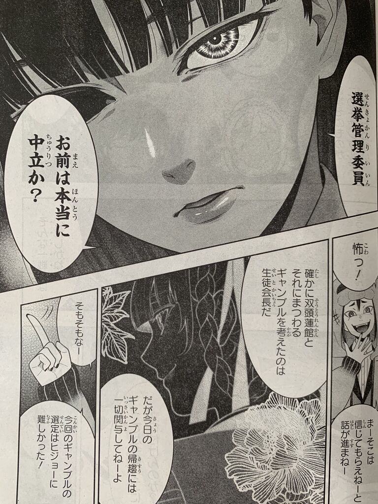 賭ケグルイ第77話 ピカえもんの遊戯王blog