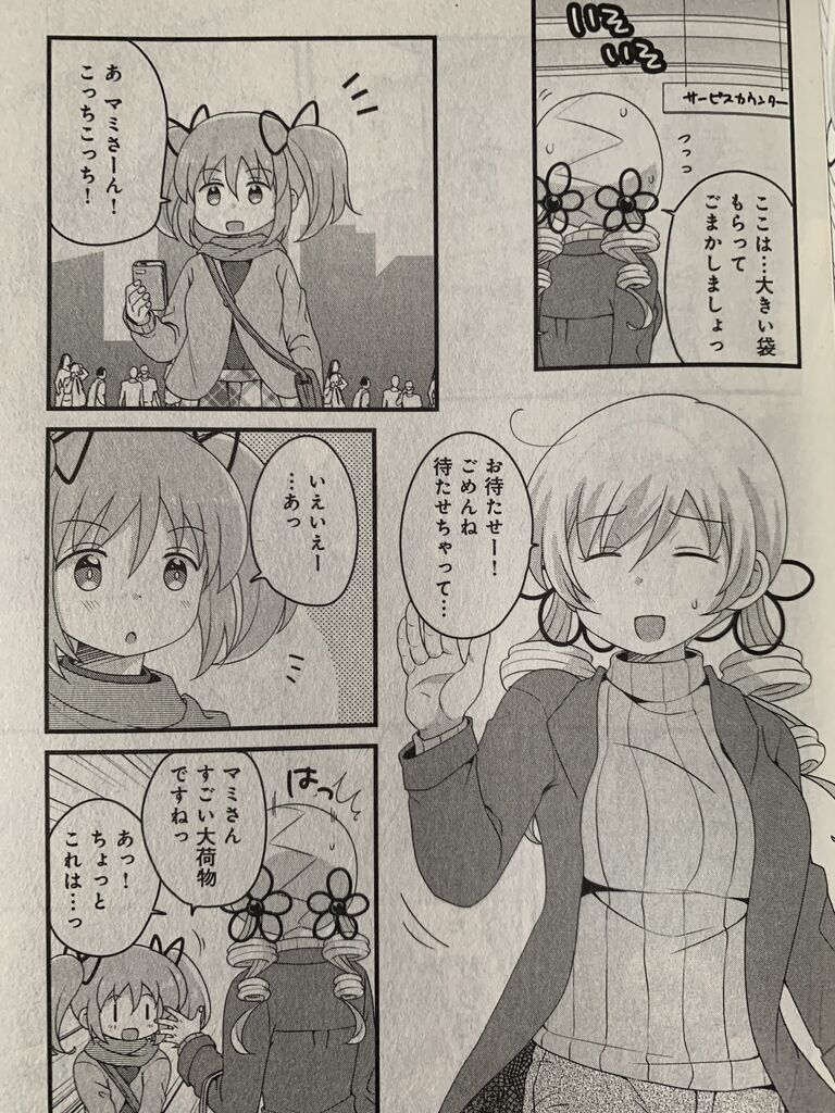 巴マミの平凡な日常7巻 ピカえもんの遊戯王blog 巴マミの平凡な日常7巻 ピカえもんの遊戯王blog