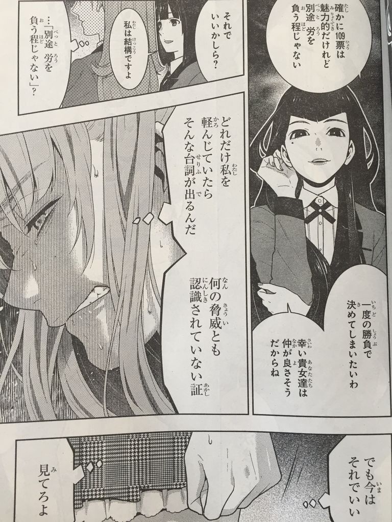 賭ケグルイ第51話 賭ケグルイ 仮 第31話 ピカえもんの遊戯王blog 賭ケグルイ第51話 賭ケグルイ 仮 第31話 ピカえもんの遊戯王blog