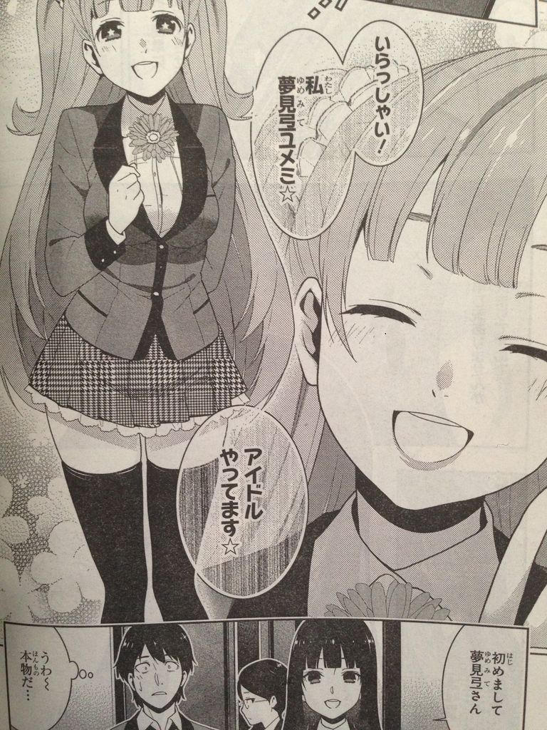 賭ケグルイ第19話 ピカえもんの遊戯王blog