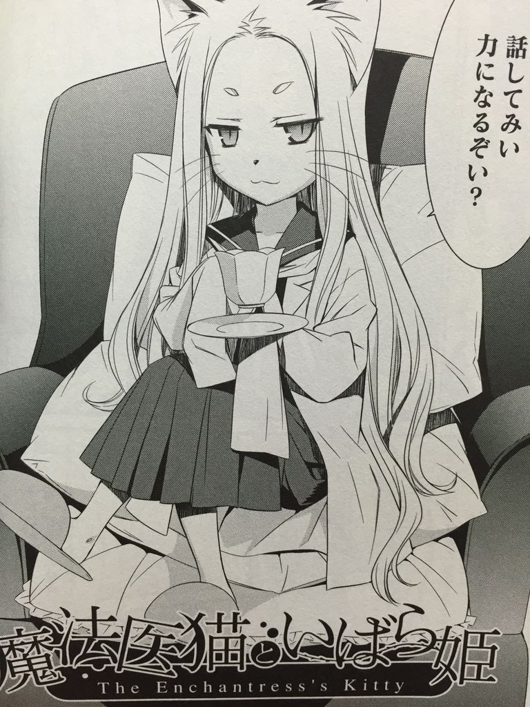 魔法医猫といばら姫 ピカえもんの遊戯王blog 魔法医猫といばら姫 ピカえもんの遊戯王blog