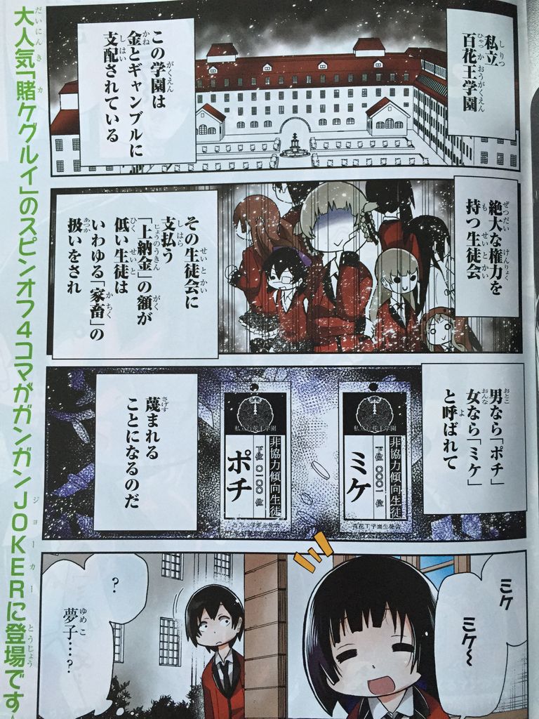賭ケグルイ 仮 ピカえもんの遊戯王blog 賭ケグルイ 仮 ピカえもんの遊戯王blog