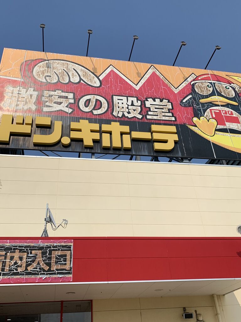 ドンキは色々コラボしてる ピカえもんの遊戯王blog