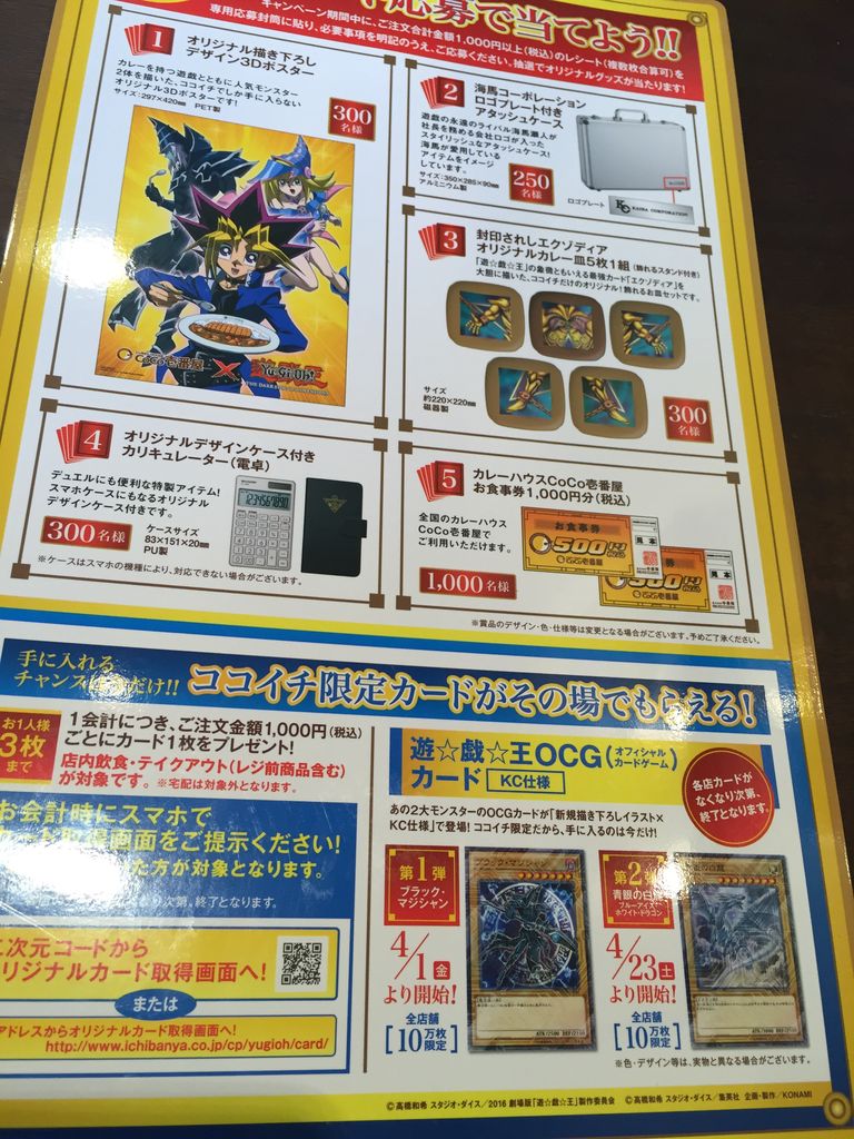 CoCo壱番屋×遊戯王コラボ第1弾ブラック・マジシャン : ピカえもんの