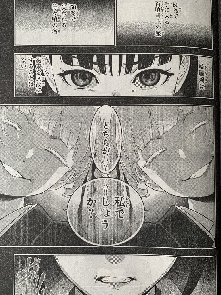 賭ケグルイ第76話 ピカえもんの遊戯王blog 賭ケグルイ第76話 ピカえもんの遊戯王blog