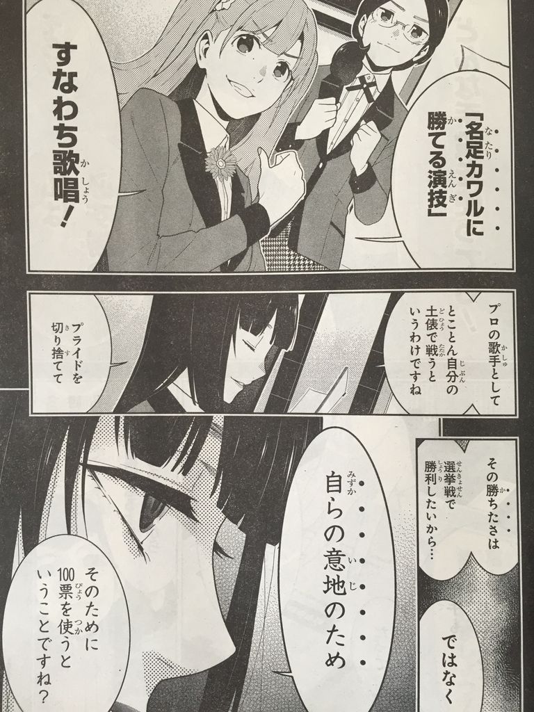 賭ケグルイ第52話 渋谷金魚other Sight ピカえもんの遊戯王blog 賭ケグルイ第52話 渋谷金魚other Sight ピカえもんの遊戯王blog