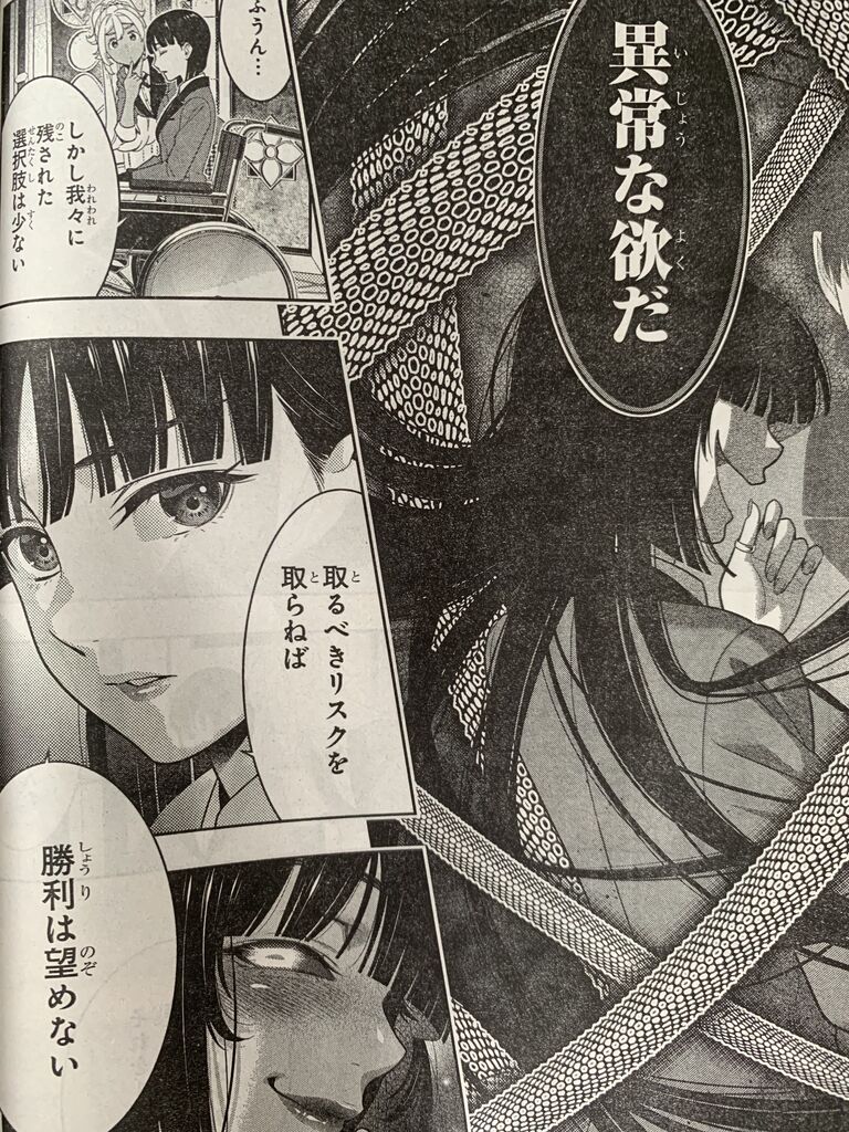 賭ケグルイ第77話 ピカえもんの遊戯王blog 賭ケグルイ第77話 ピカえもんの遊戯王blog