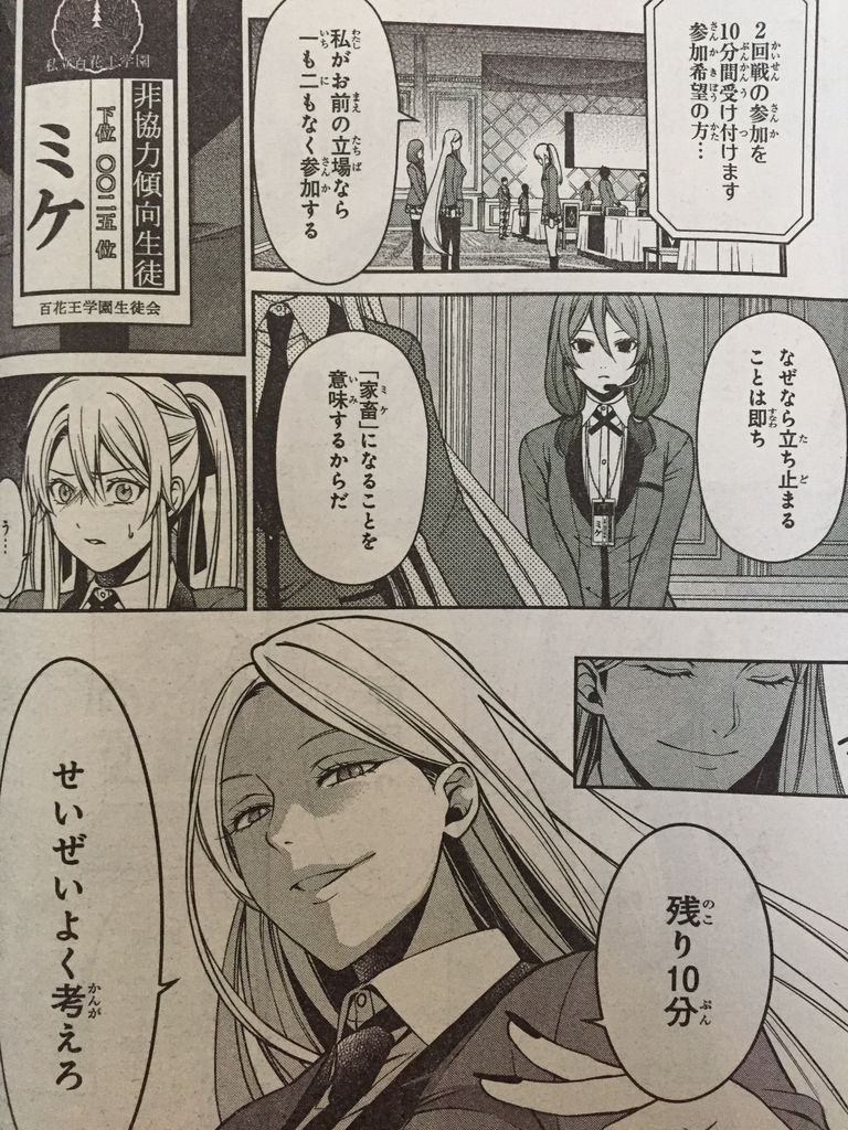 賭ケグルイ双 Zaikoshobun 青年漫画 Wsimarketingedge Com