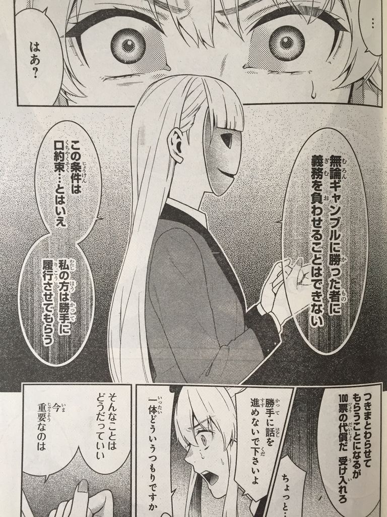 賭ケグルイ第40話その2 ピカえもんの遊戯王blog 賭ケグルイ第40話その2 ピカえもんの遊戯王blog