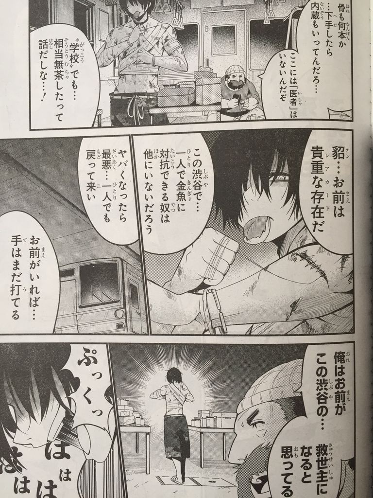 渋谷金魚第12話 ピカえもんの遊戯王blog 渋谷金魚第12話 ピカえもんの遊戯王blog