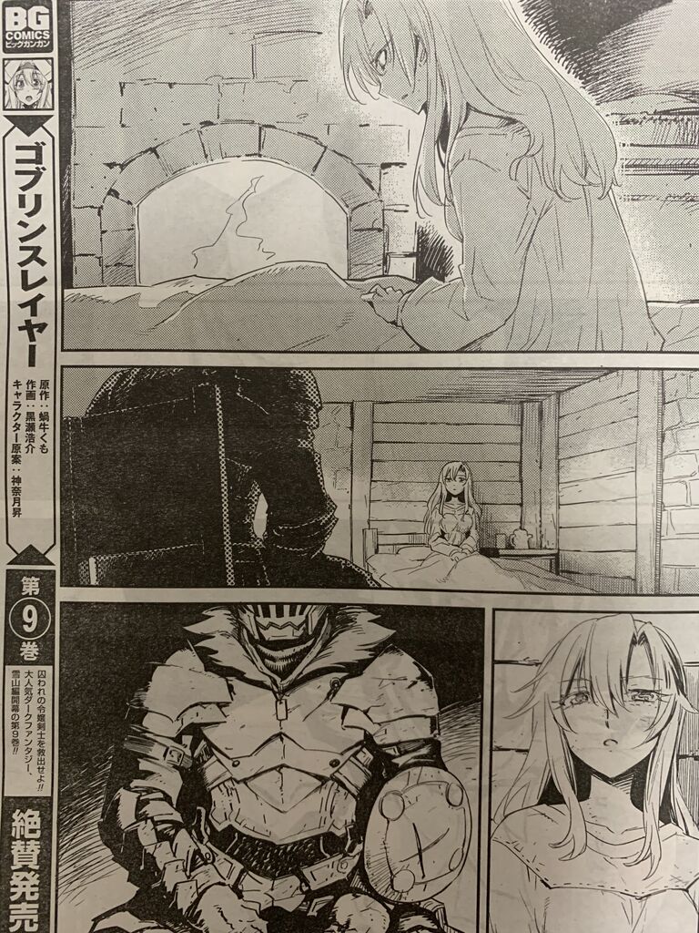 ゴブリンスレイヤー ネタバレ 46 ゴブリンスレイヤー ネタバレ 46