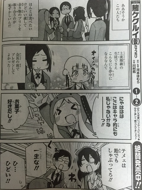 賭ケグルイ ピカえもんの遊戯王blog 賭ケグルイ ピカえもんの遊戯王blog