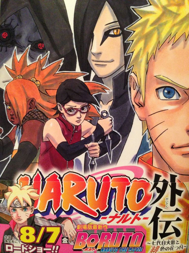 Naruto外伝 七代目火影と緋色の花つ月 ピカえもんの遊戯王blog Naruto外伝 七代目火影と緋色の花つ月 ピカえもんの遊戯王blog
