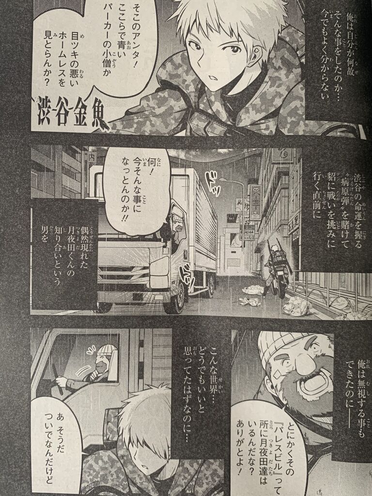 渋谷金魚第44話 ピカえもんの遊戯王blog 渋谷金魚第44話 ピカえもんの遊戯王blog