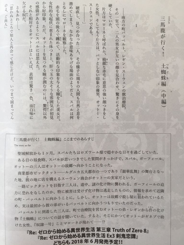 小説リゼロ外伝 三馬鹿が行く 土蜘蛛編 中編 ピカえもんの遊戯王blog 小説リゼロ外伝 三馬鹿が行く 土蜘蛛編 中編 ピカえもんの遊戯王blog