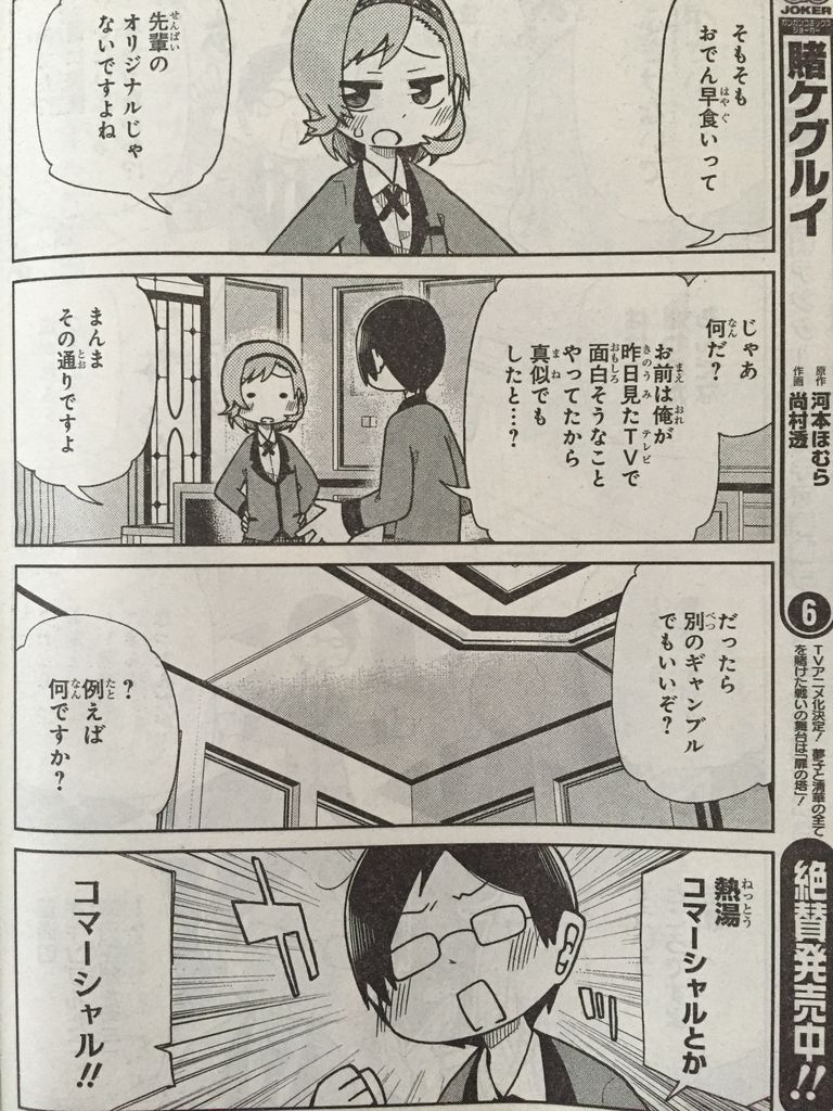 賭ケグルイ仮第8話 ピカえもんの遊戯王blog 賭ケグルイ仮第8話 ピカえもんの遊戯王blog