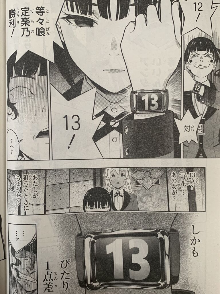 賭ケグルイ第80話 後編 ピカえもんの遊戯王blog