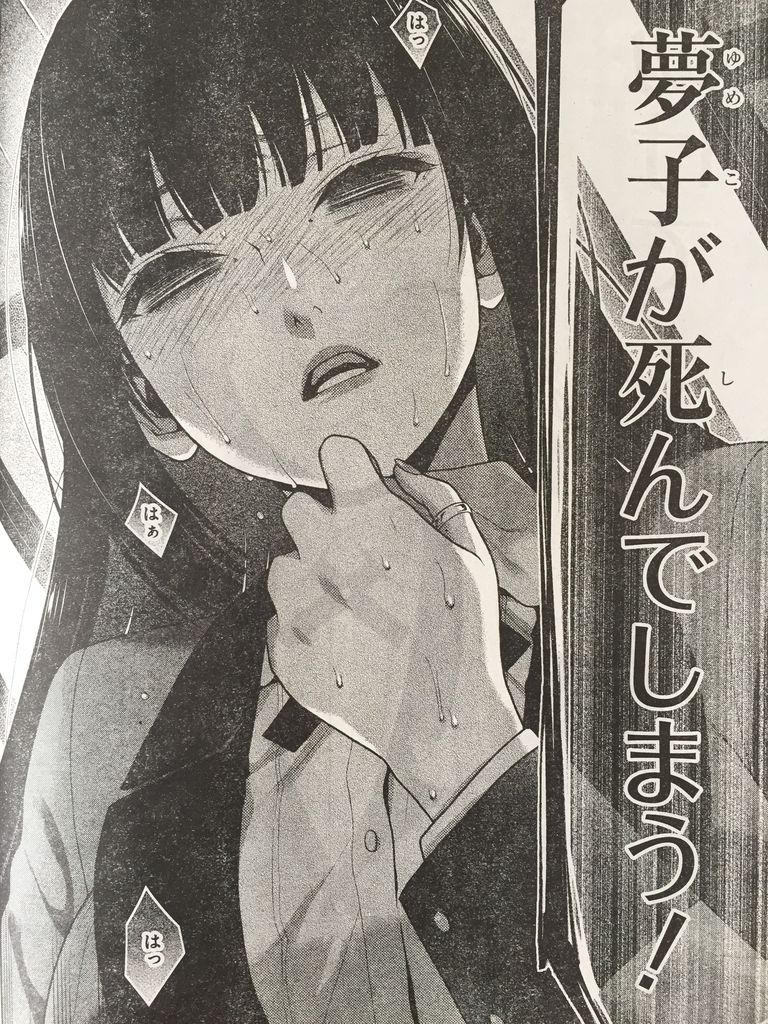 賭ケグルイ第40話その2 ピカえもんの遊戯王blog