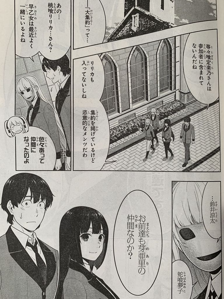 賭ケグルイ第64話 ピカえもんの遊戯王blog 賭ケグルイ第64話 ピカえもんの遊戯王blog