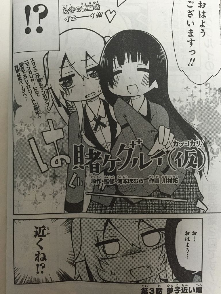 賭ケグルイ 仮 第3話 ピカえもんの遊戯王blog