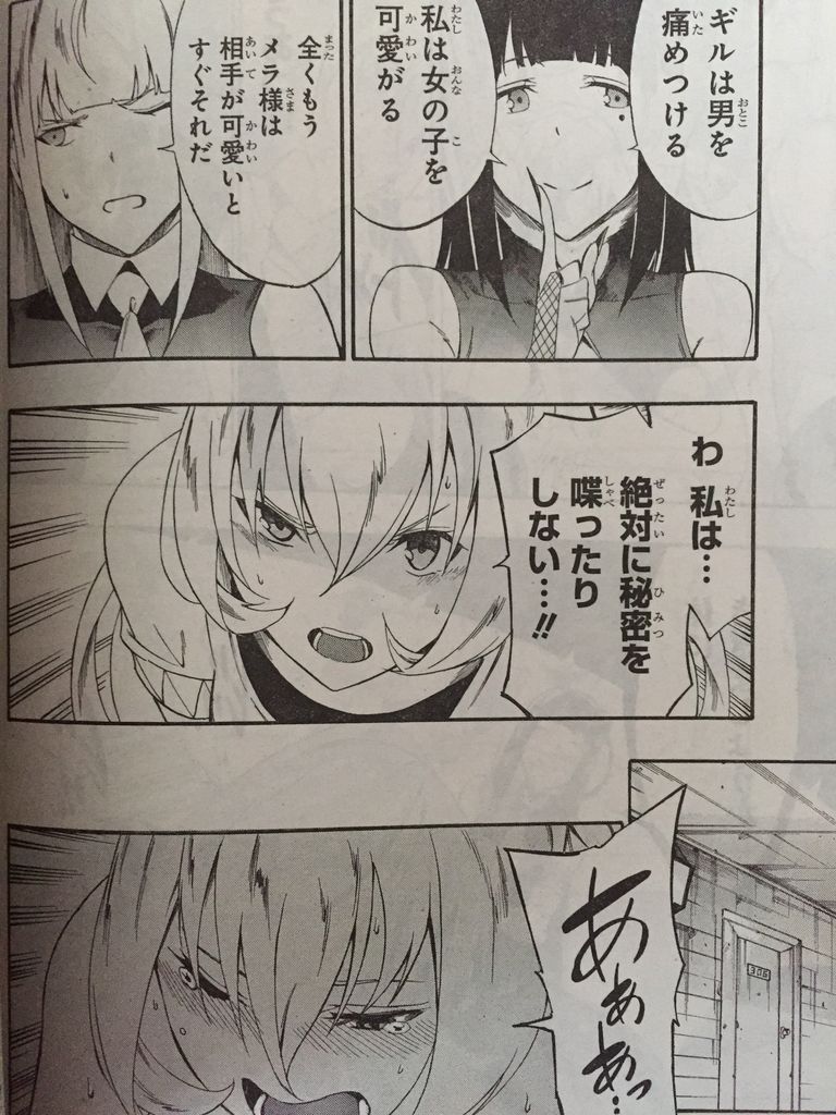 アカメが斬る 零第37話 ピカえもんの遊戯王blog アカメが斬る 零第37話 ピカえもんの遊戯王blog
