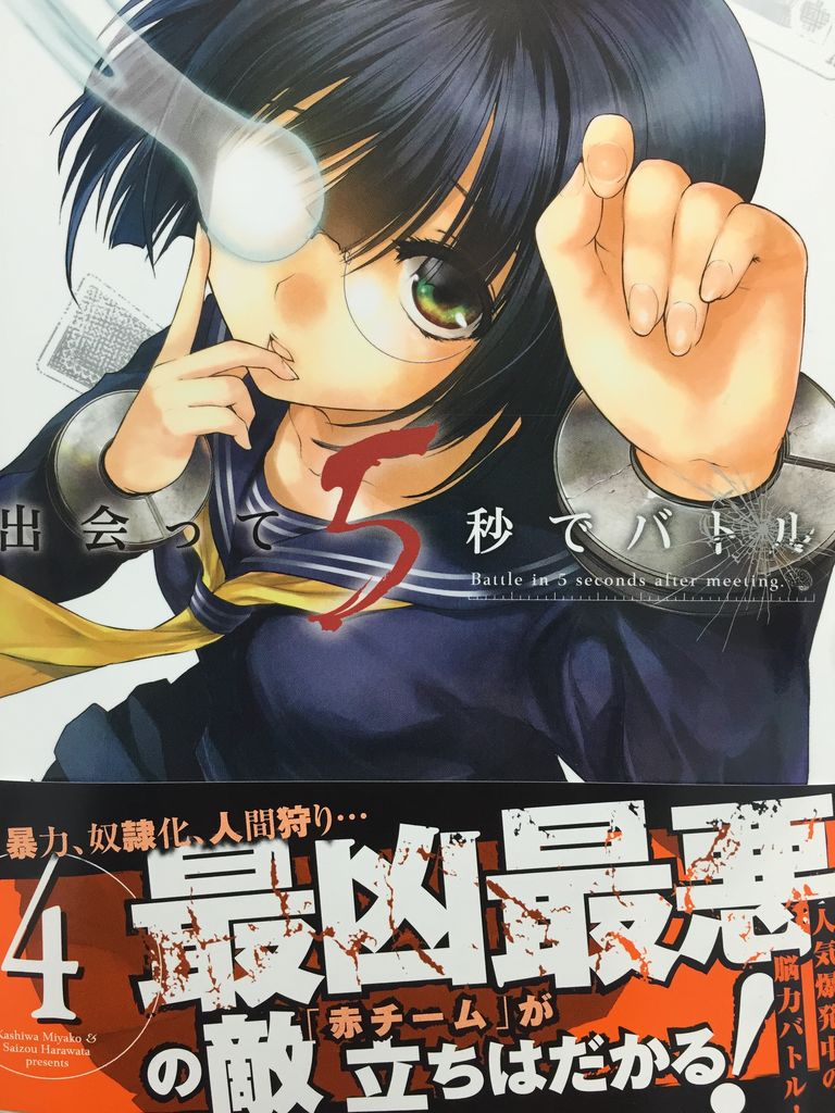 出会って5秒でバトル4巻 ピカえもんの遊戯王blog 出会って5秒でバトル4巻 ピカえもんの遊戯王blog