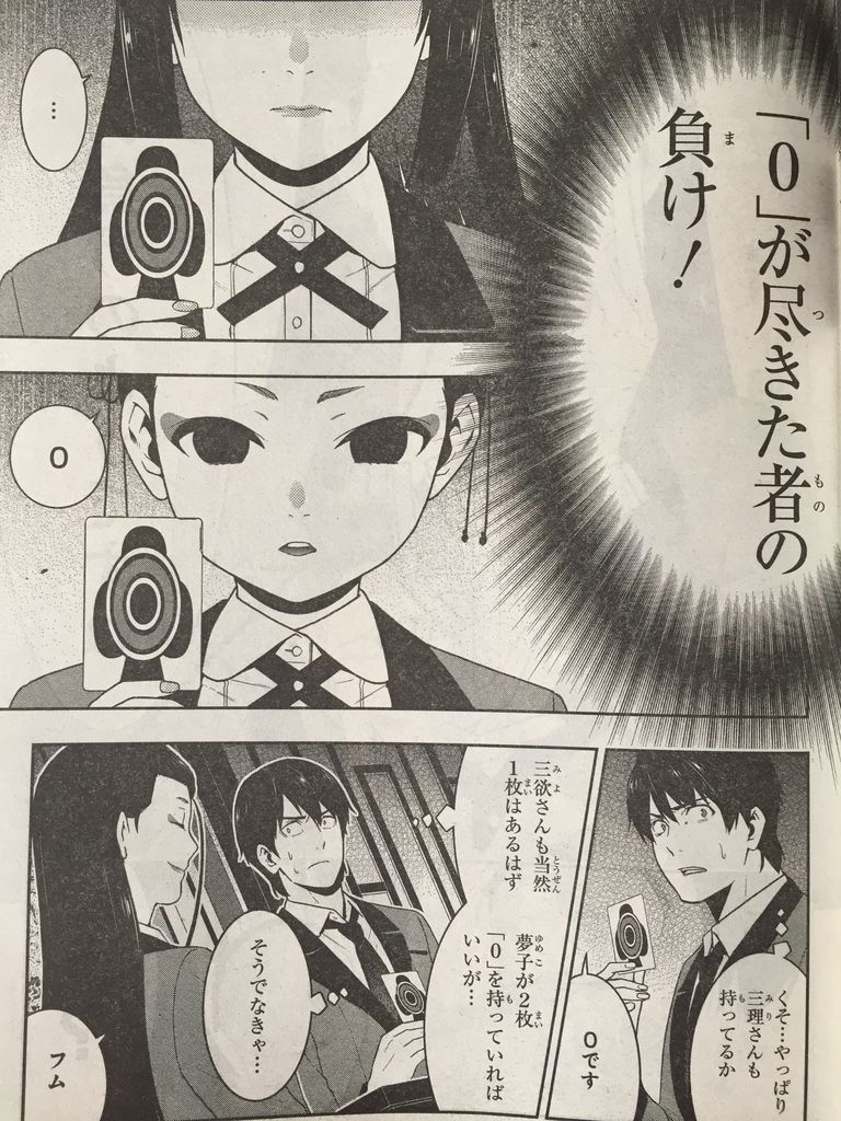 賭ケグルイ第40話 ピカえもんの遊戯王blog 賭ケグルイ第40話 ピカえもんの遊戯王blog