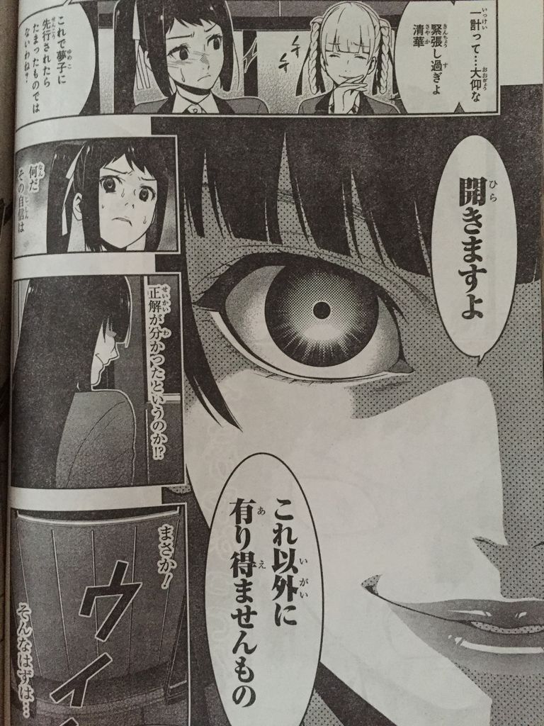 賭ケグルイ第31話 ピカえもんの遊戯王blog 賭ケグルイ第31話 ピカえもんの遊戯王blog