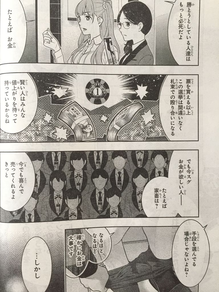 賭ケグルイ第57話 ピカえもんの遊戯王blog 賭ケグルイ第57話 ピカえもんの遊戯王blog