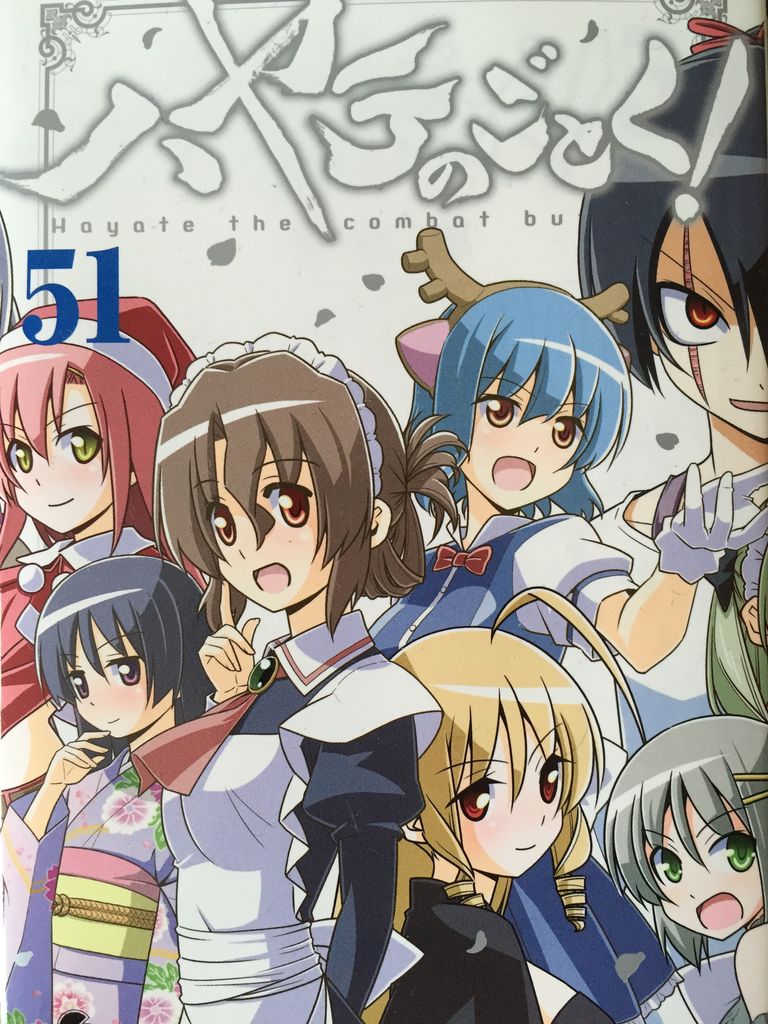 ハヤテのごとく 51巻 ピカえもんの遊戯王blog