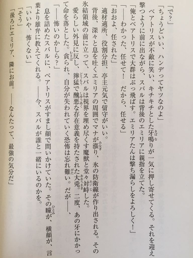 小説リゼロ15巻 ピカえもんの遊戯王blog 小説リゼロ15巻 ピカえもんの遊戯王blog