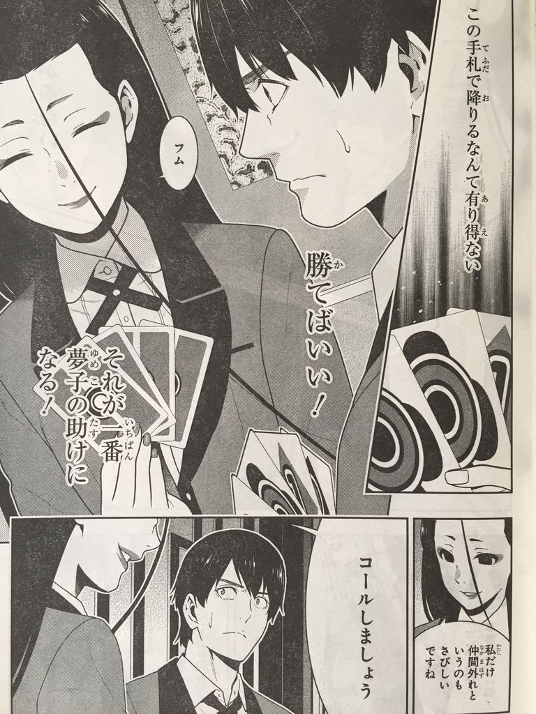 賭ケグルイ第40話 ピカえもんの遊戯王blog 賭ケグルイ第40話 ピカえもんの遊戯王blog