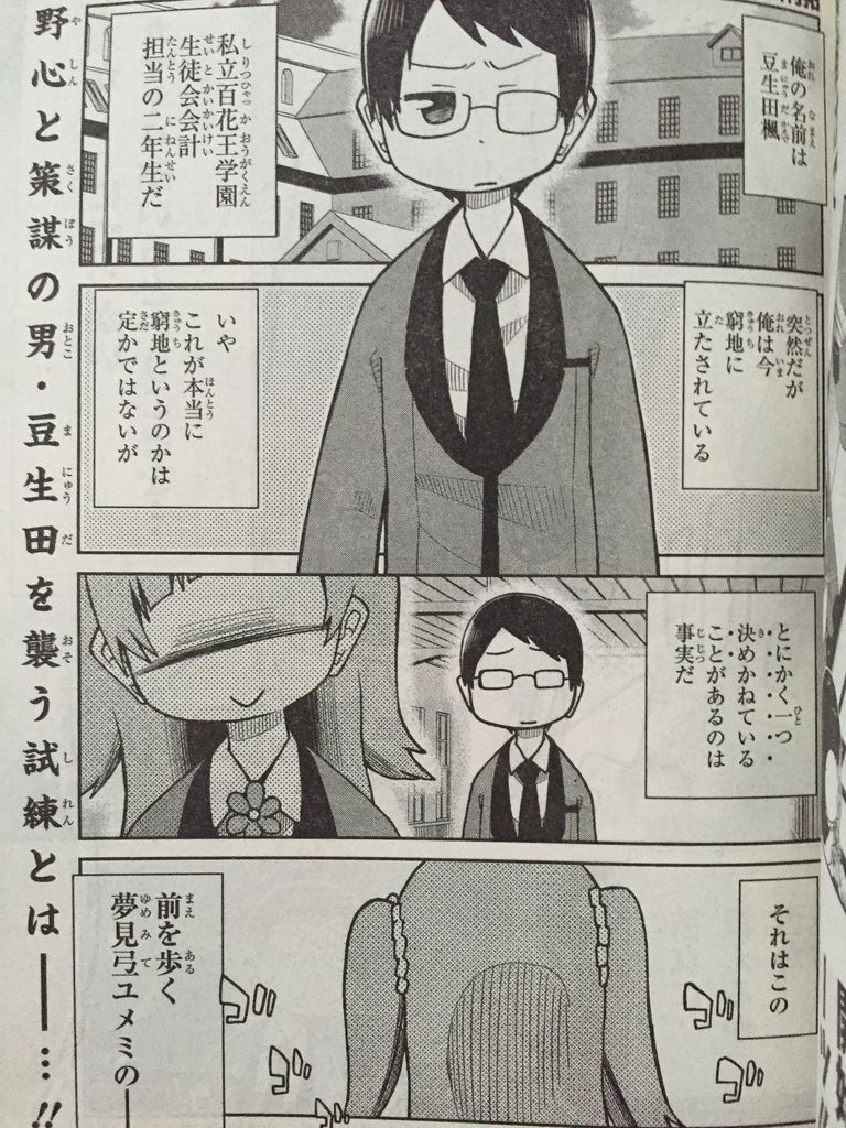賭ケグルイ 仮 第12話 ピカえもんの遊戯王blog