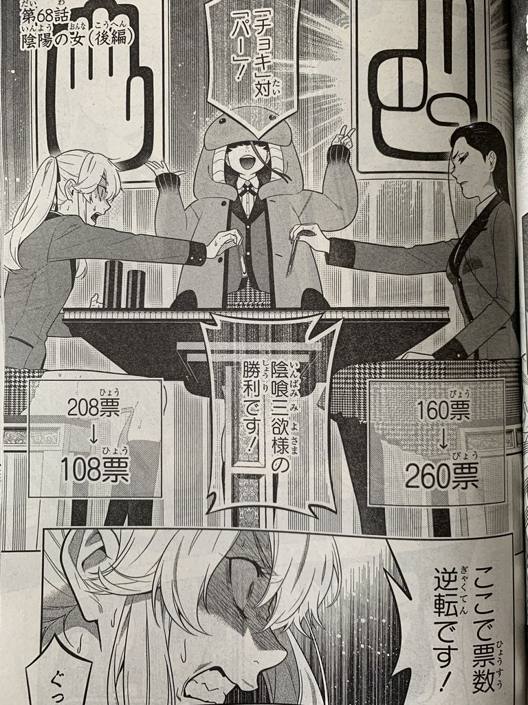 賭ケグルイ第68話 ピカえもんの遊戯王blog