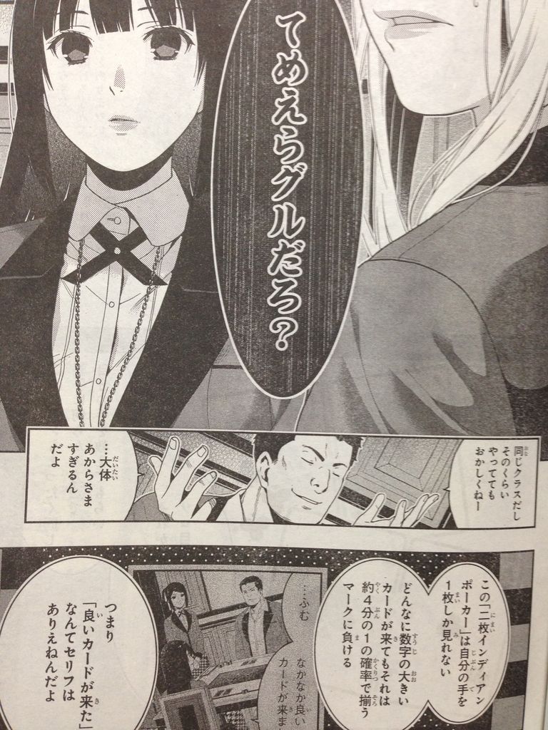 賭ケグルイ第6話 ピカえもんの遊戯王blog