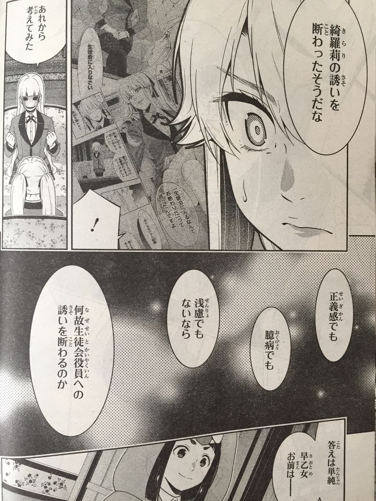 賭ケグルイ第40話その2 ピカえもんの遊戯王blog 賭ケグルイ第40話その2 ピカえもんの遊戯王blog