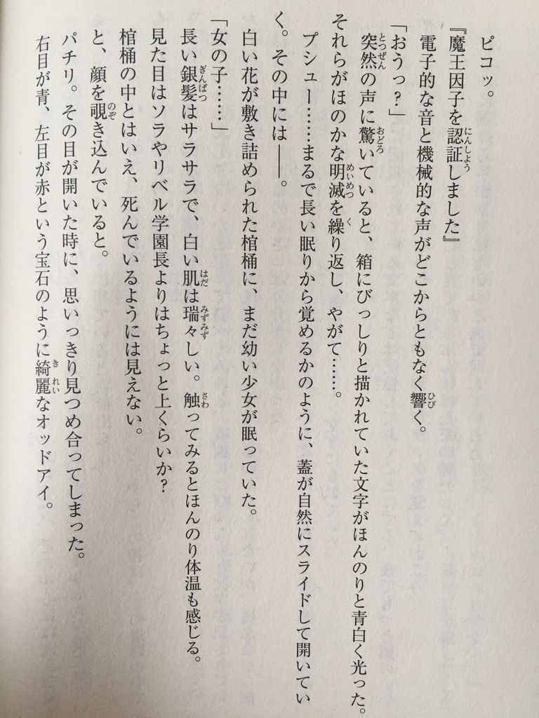 小説版トリニティセブン聖なる巫女と八番目の書庫 ピカえもんの遊戯王blog 小説版トリニティセブン聖なる巫女と八番目の書庫 ピカえもんの遊戯王blog